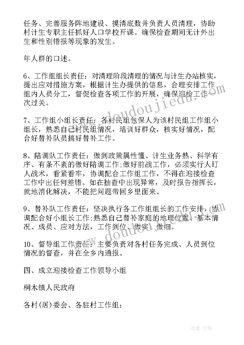 2023年迎检方案包括哪些内容 计划生育迎检方案(实用7篇)