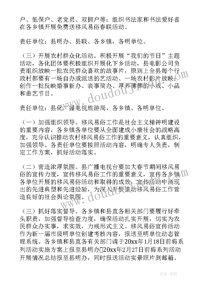 最新移风易俗活动方案(通用5篇)