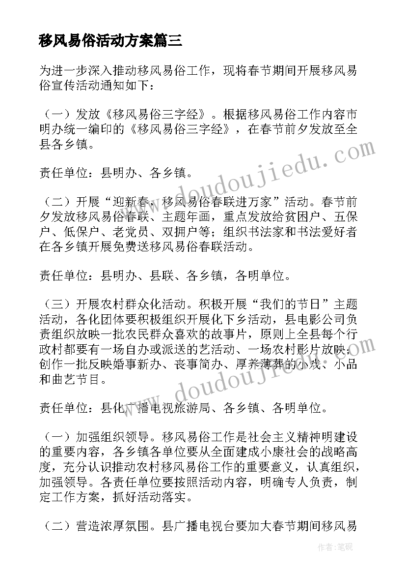 最新移风易俗活动方案(通用5篇)