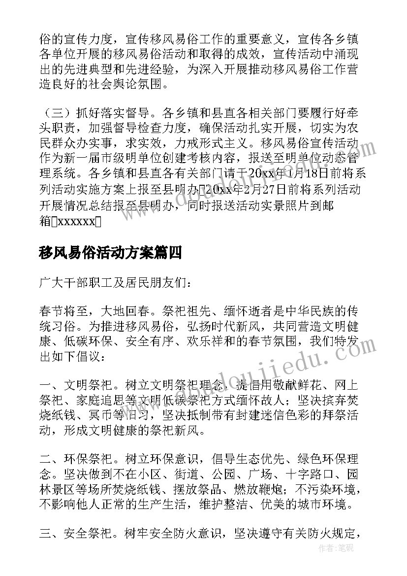 最新移风易俗活动方案(通用5篇)