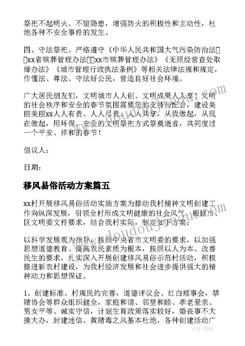 最新移风易俗活动方案(通用5篇)