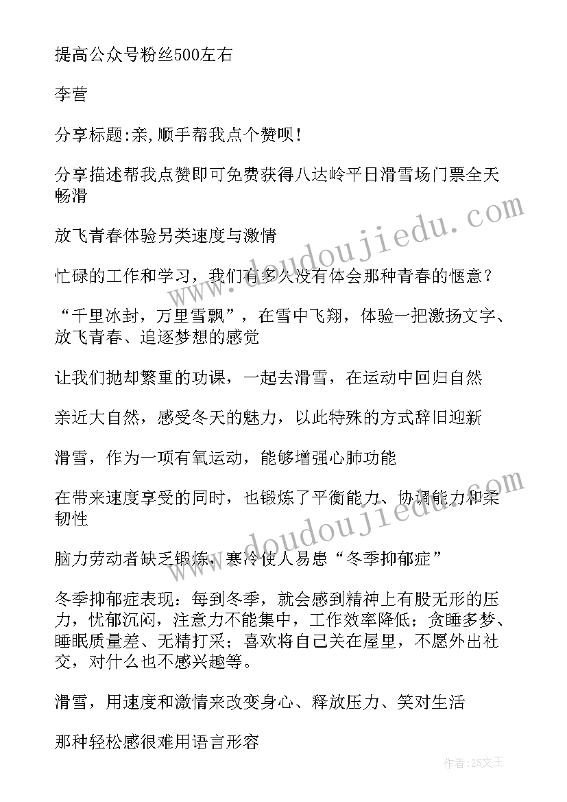 微信集赞活动方案(优质5篇)