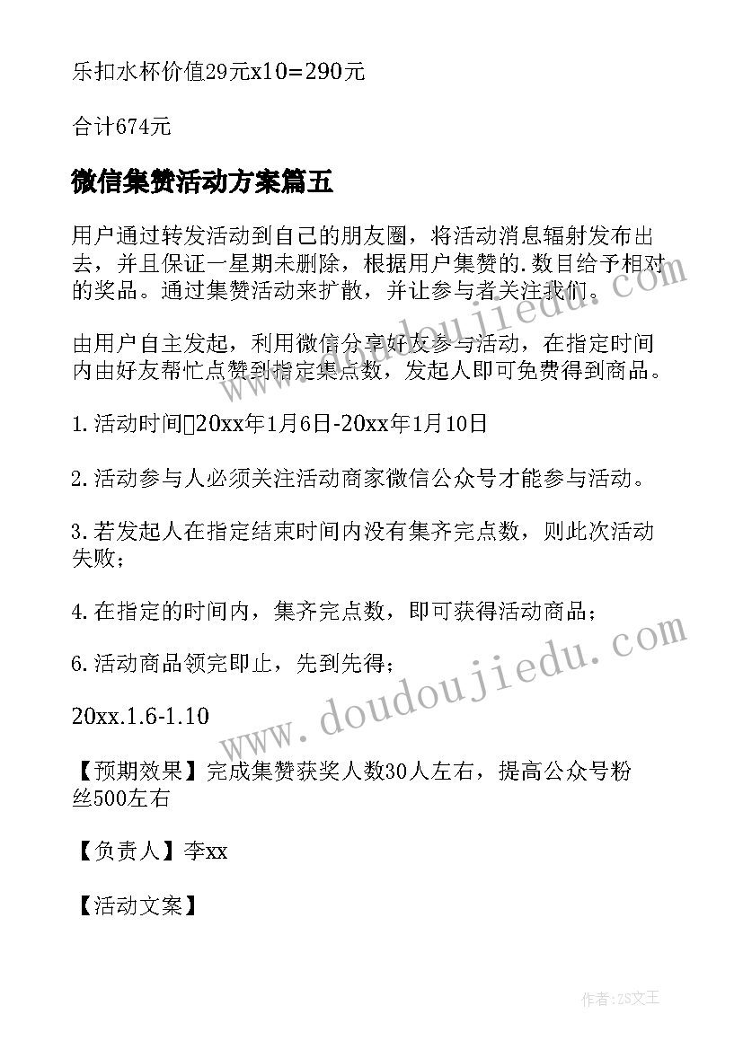 微信集赞活动方案(优质5篇)