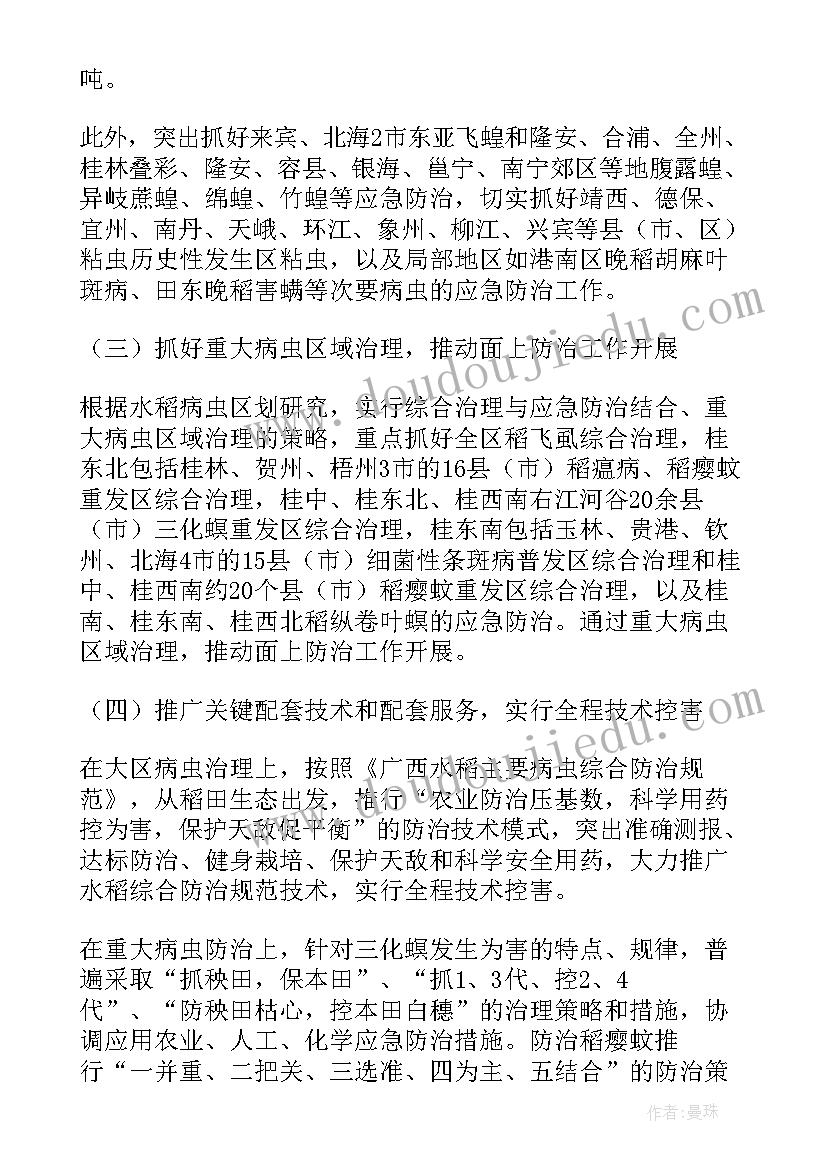 虫害防治方案及报价完整版 水稻病虫害防治的管理方案(大全5篇)