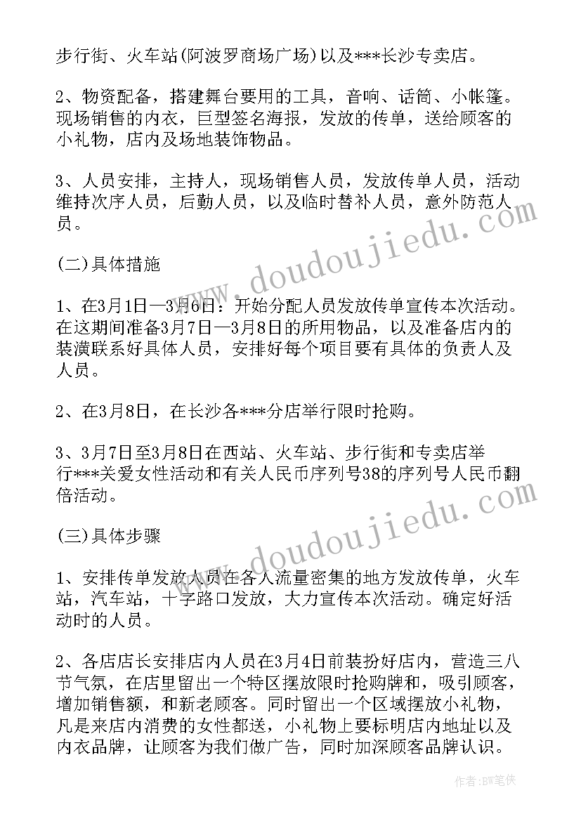 2023年三八节活动方案(实用10篇)