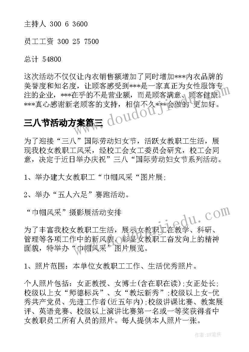 2023年三八节活动方案(实用10篇)