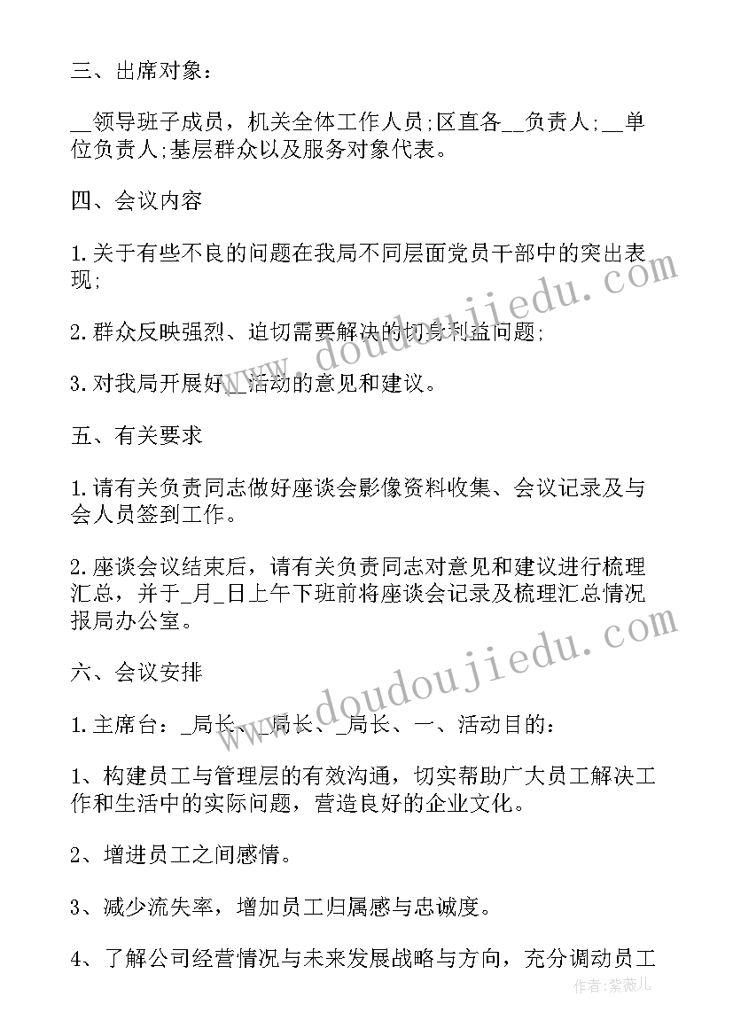 2023年座谈会活动策划方案(汇总9篇)