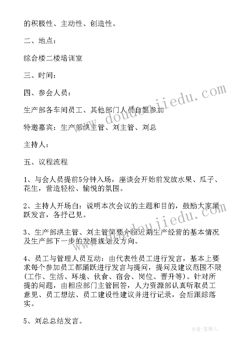 2023年座谈会活动策划方案(汇总9篇)