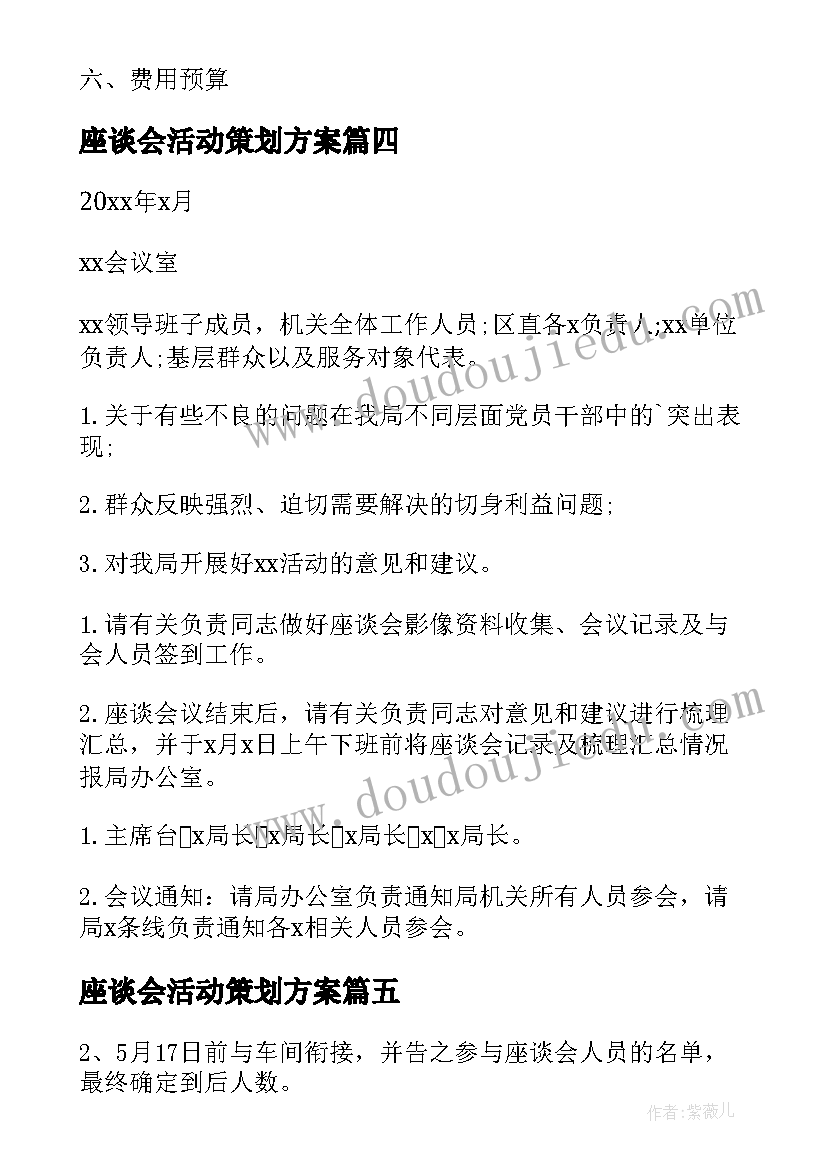 2023年座谈会活动策划方案(汇总9篇)