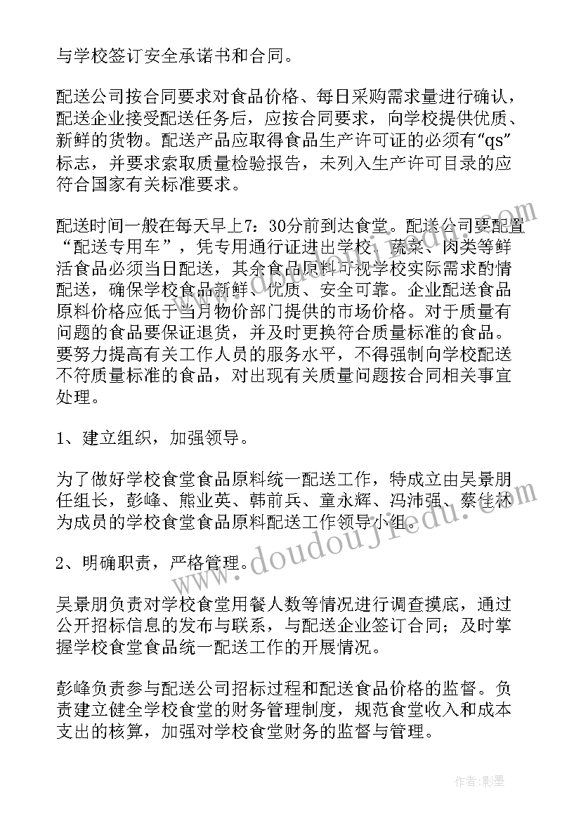 最新食堂菜品配送 江苏食堂快餐配送方案(精选5篇)