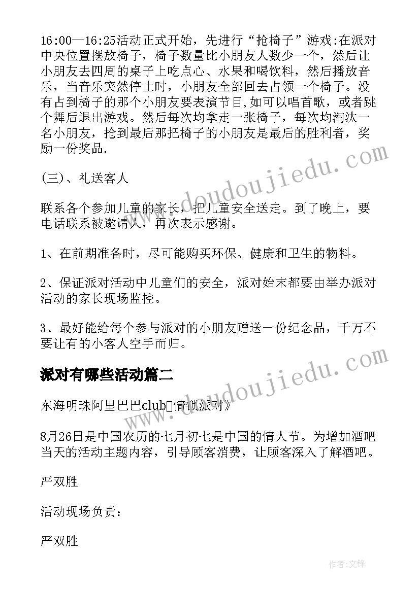 派对有哪些活动 生日派对策划方案(优秀7篇)