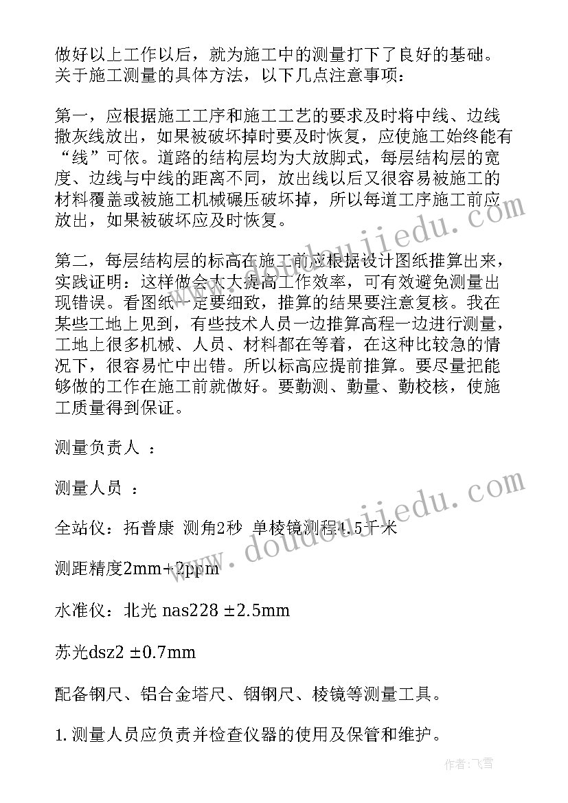 最新园建施工方案免费(实用8篇)