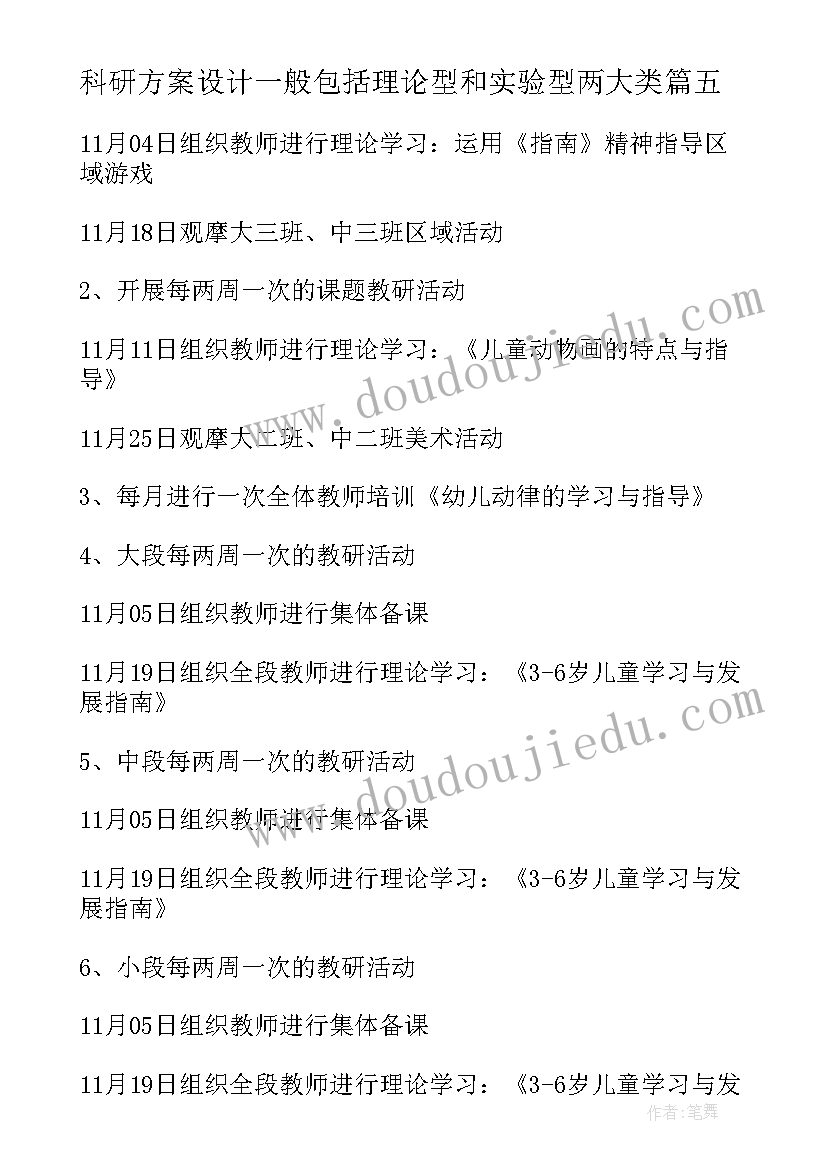 2023年科研方案设计一般包括理论型和实验型两大类(模板10篇)