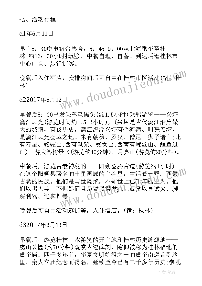 2023年团队旅游活动方案(通用5篇)