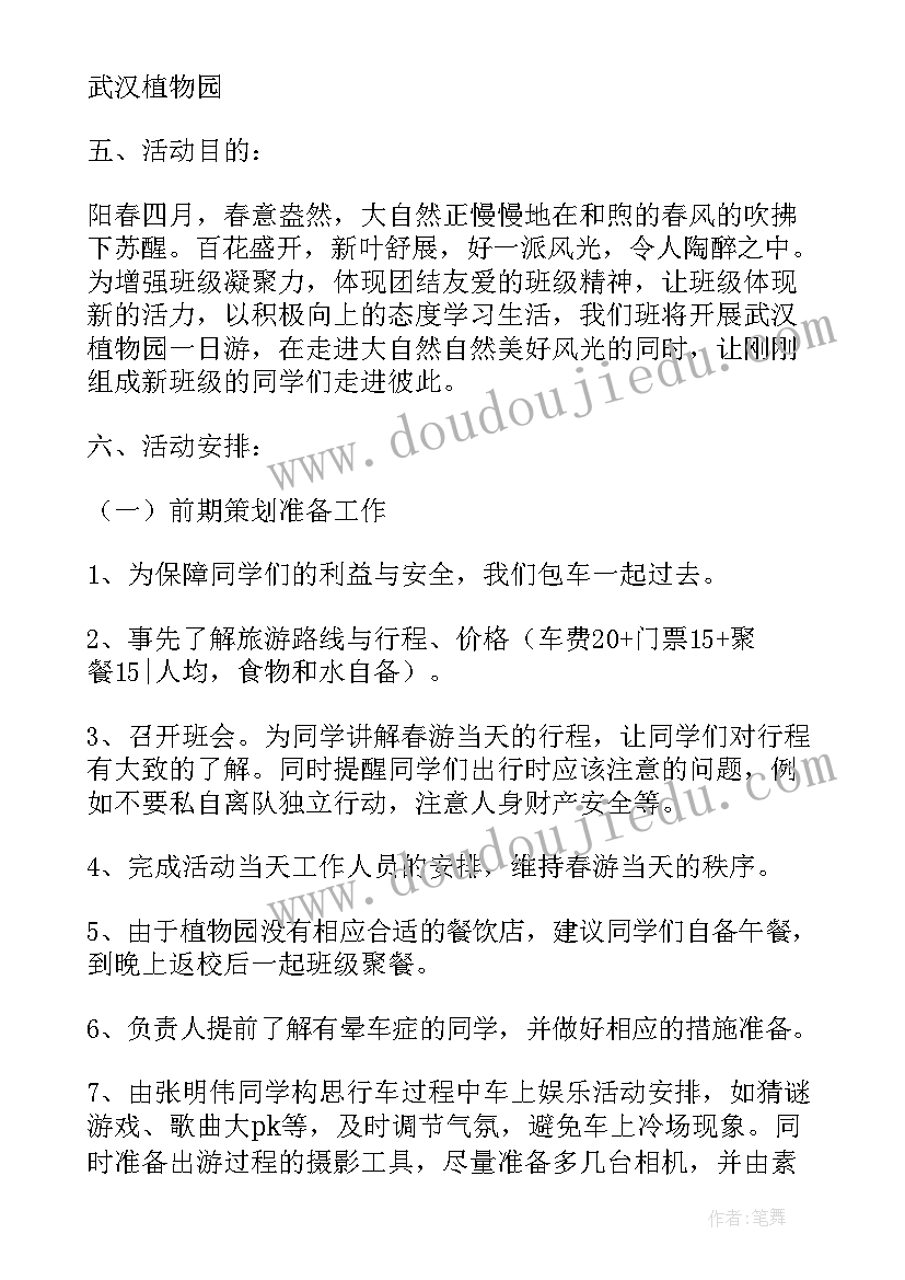 2023年团队旅游活动方案(通用5篇)