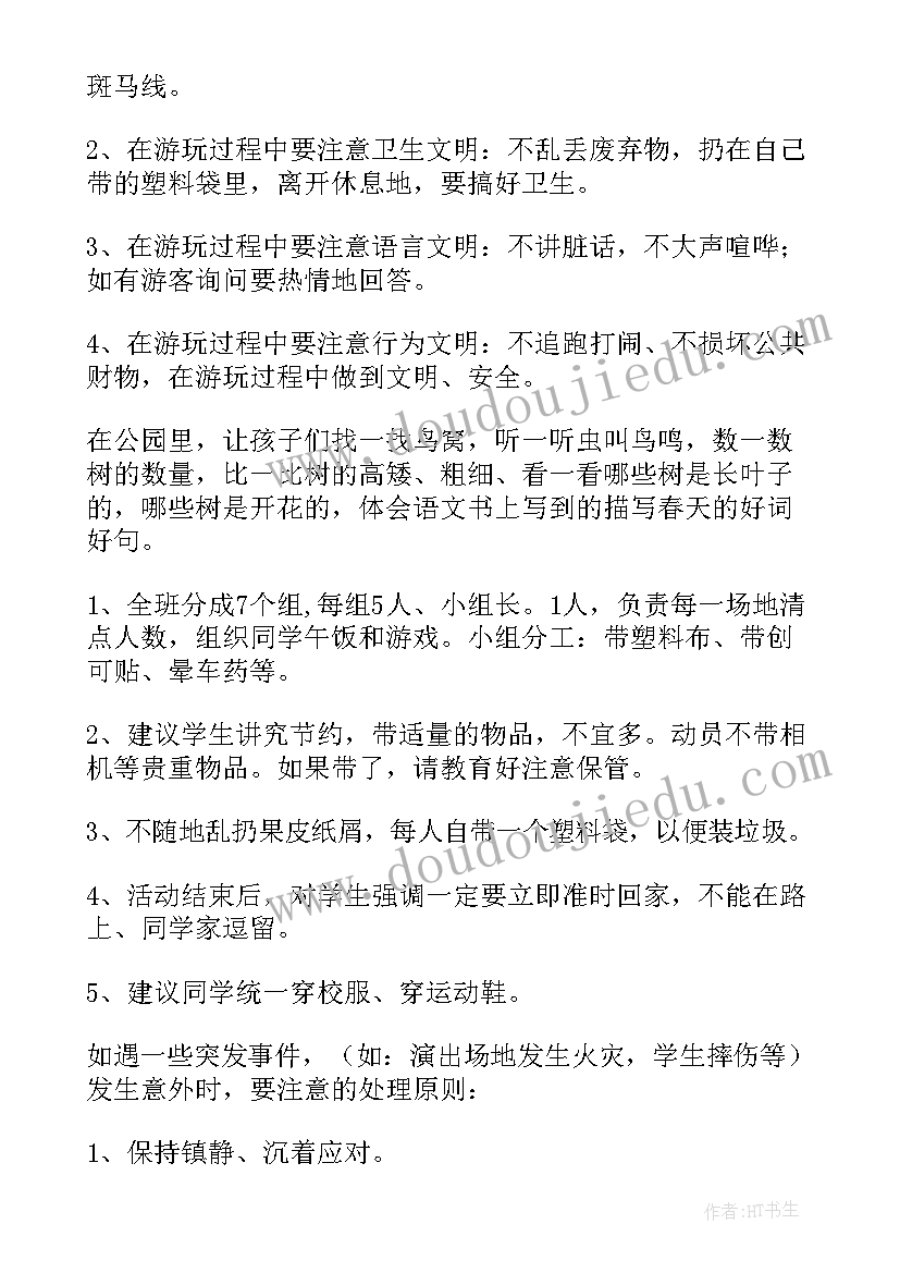 2023年小学生实践活动方案(优秀6篇)