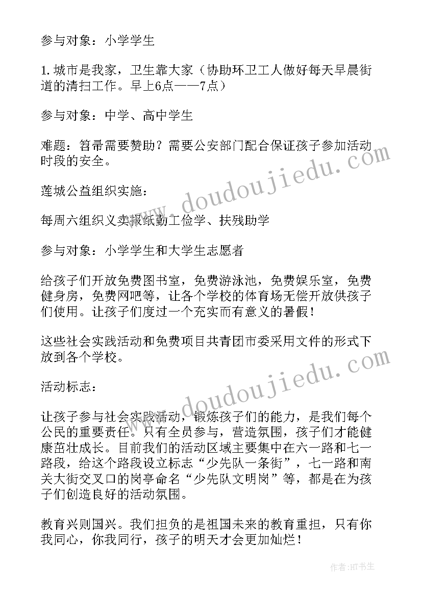 2023年小学生实践活动方案(优秀6篇)