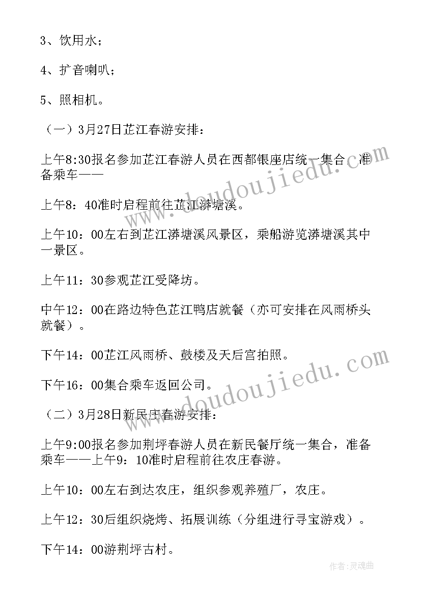 最新活动策划方案流程表 表彰大会活动方案流程(优质8篇)