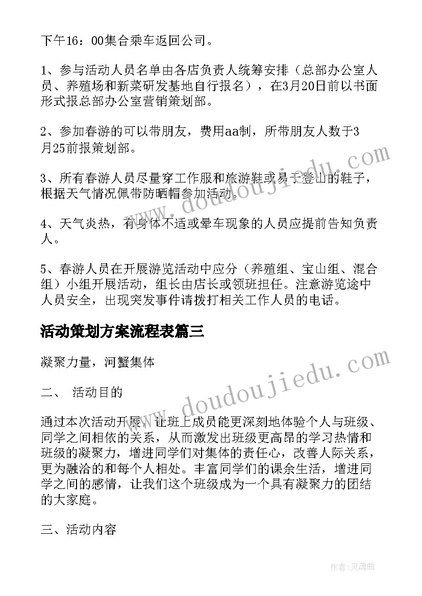 最新活动策划方案流程表 表彰大会活动方案流程(优质8篇)