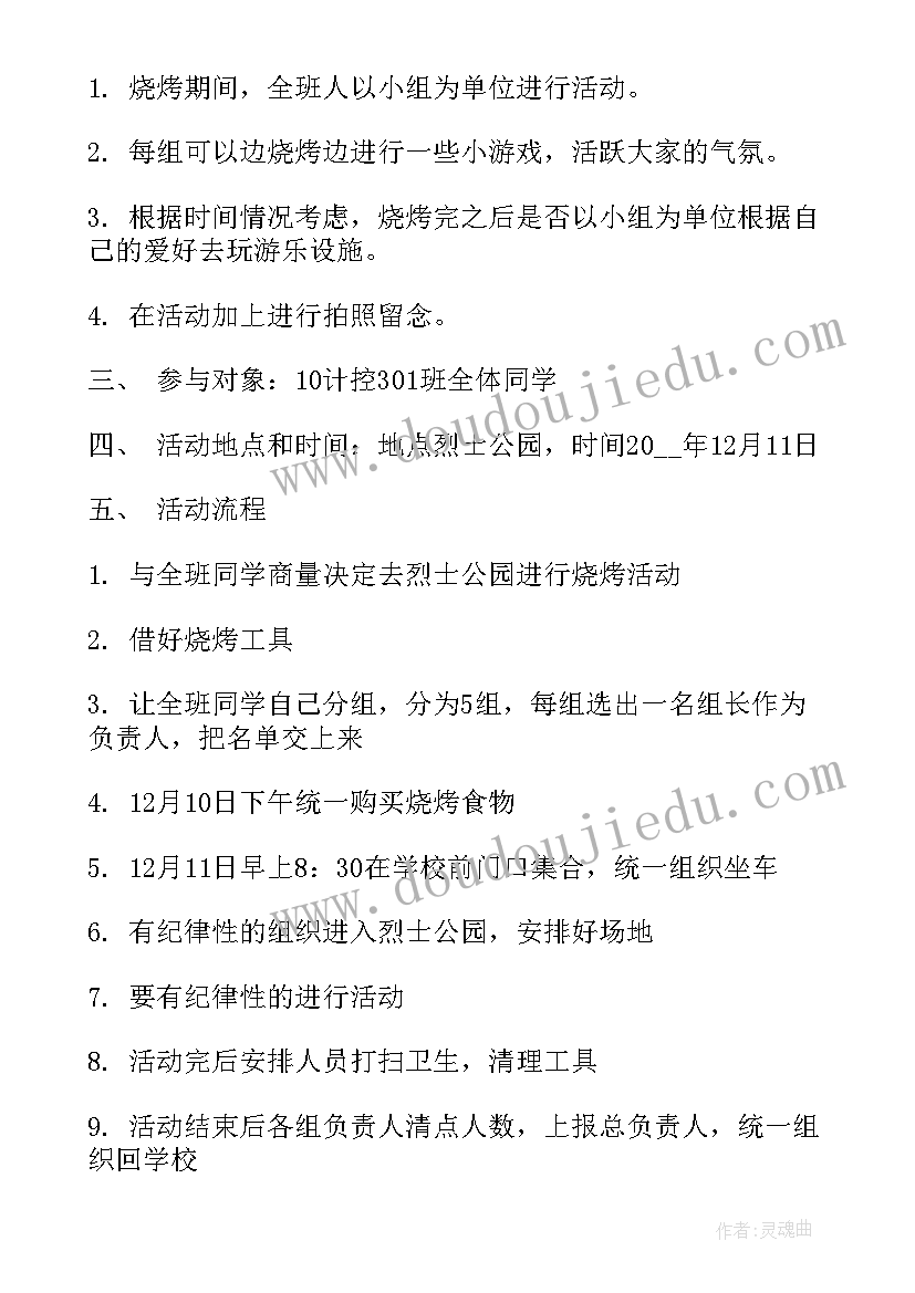 最新活动策划方案流程表 表彰大会活动方案流程(优质8篇)