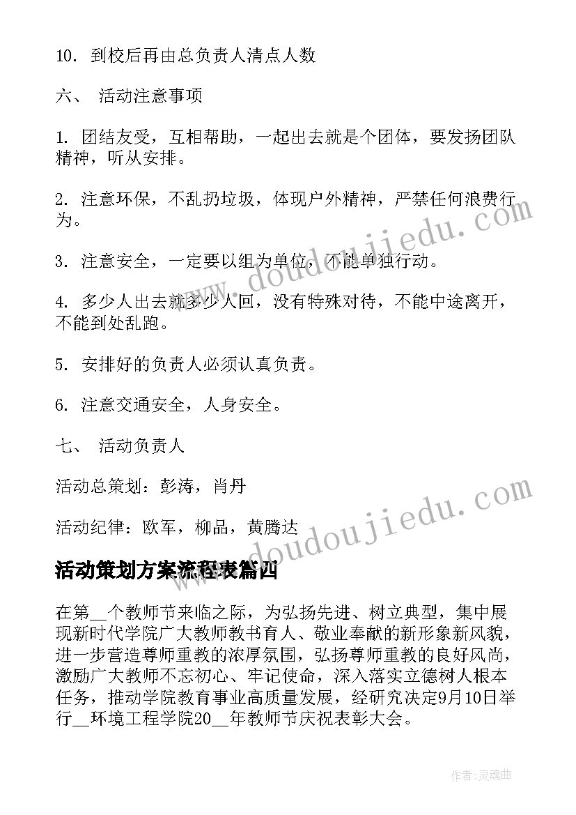 最新活动策划方案流程表 表彰大会活动方案流程(优质8篇)