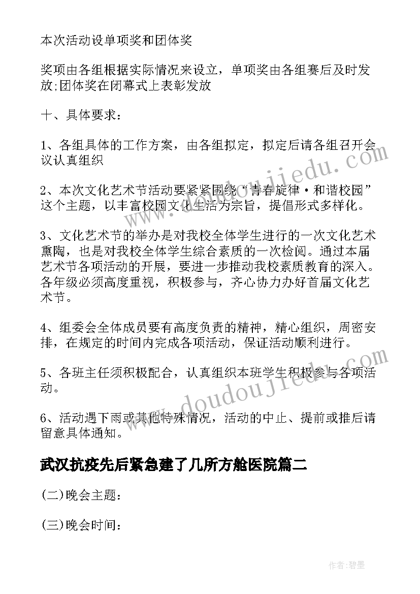 武汉抗疫先后紧急建了几所方舱医院 首届武汉迎春珠宝展策划方案(大全5篇)