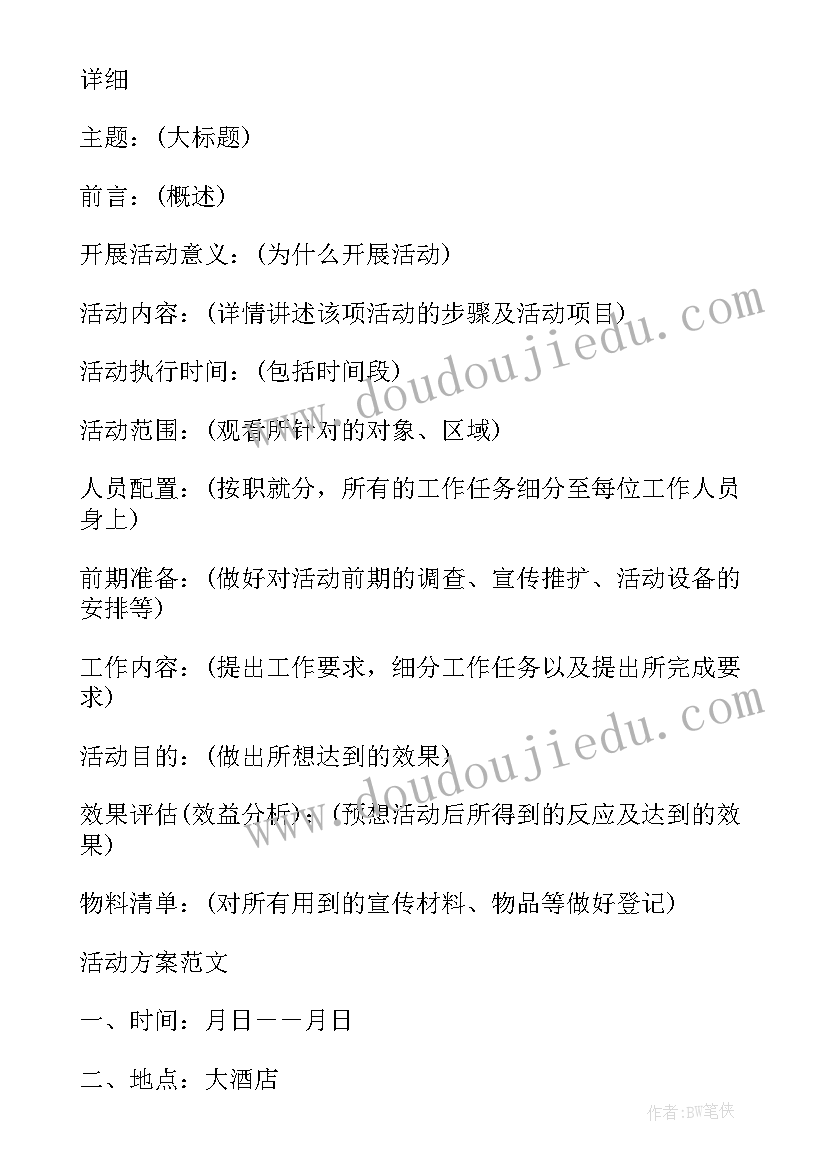 写方案的格式与字体要求(精选5篇)