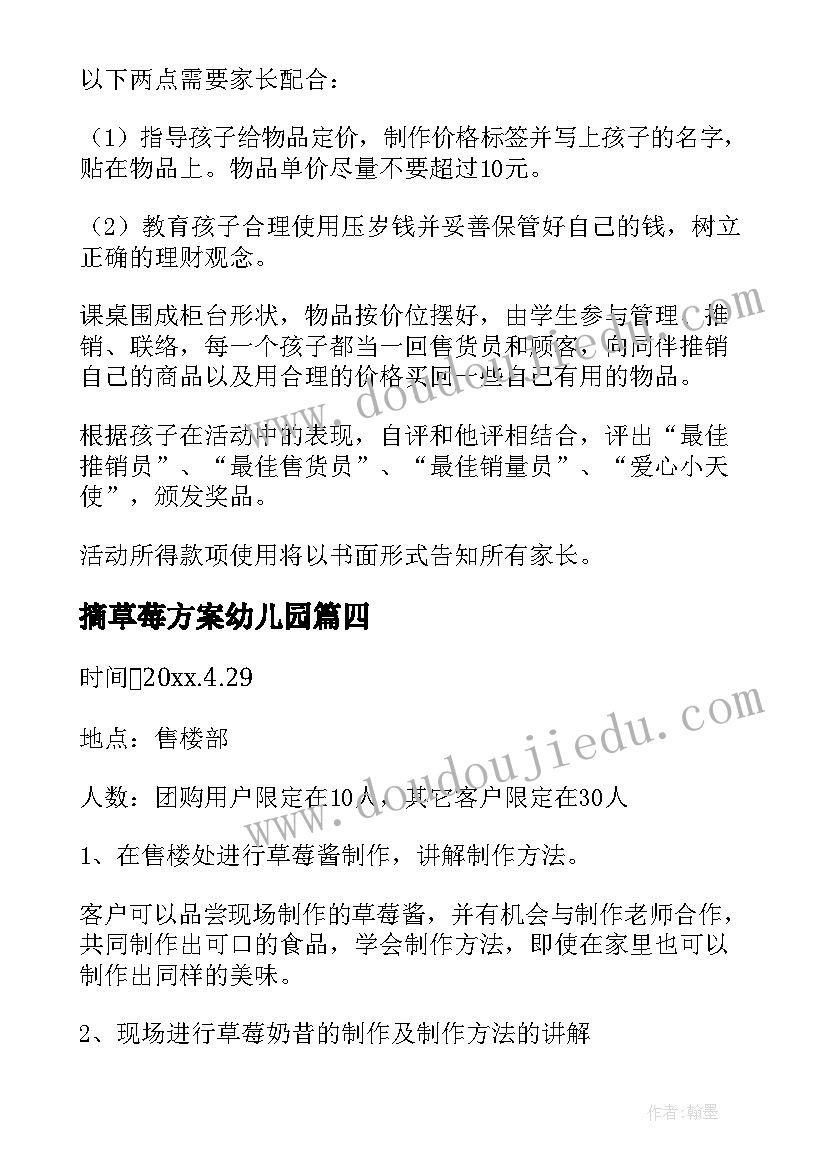 摘草莓方案幼儿园 冬季草莓采摘活动方案(模板5篇)