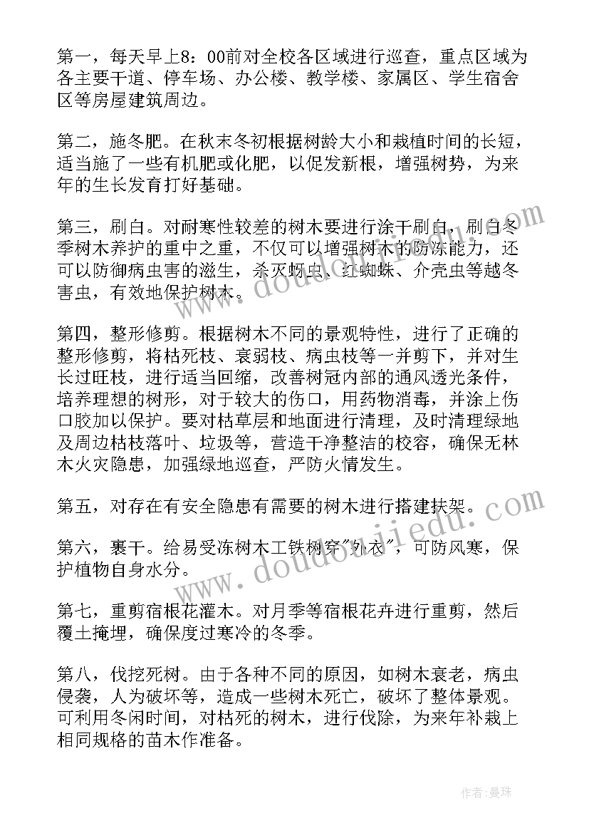 2023年绿化管理方案和养护(汇总5篇)