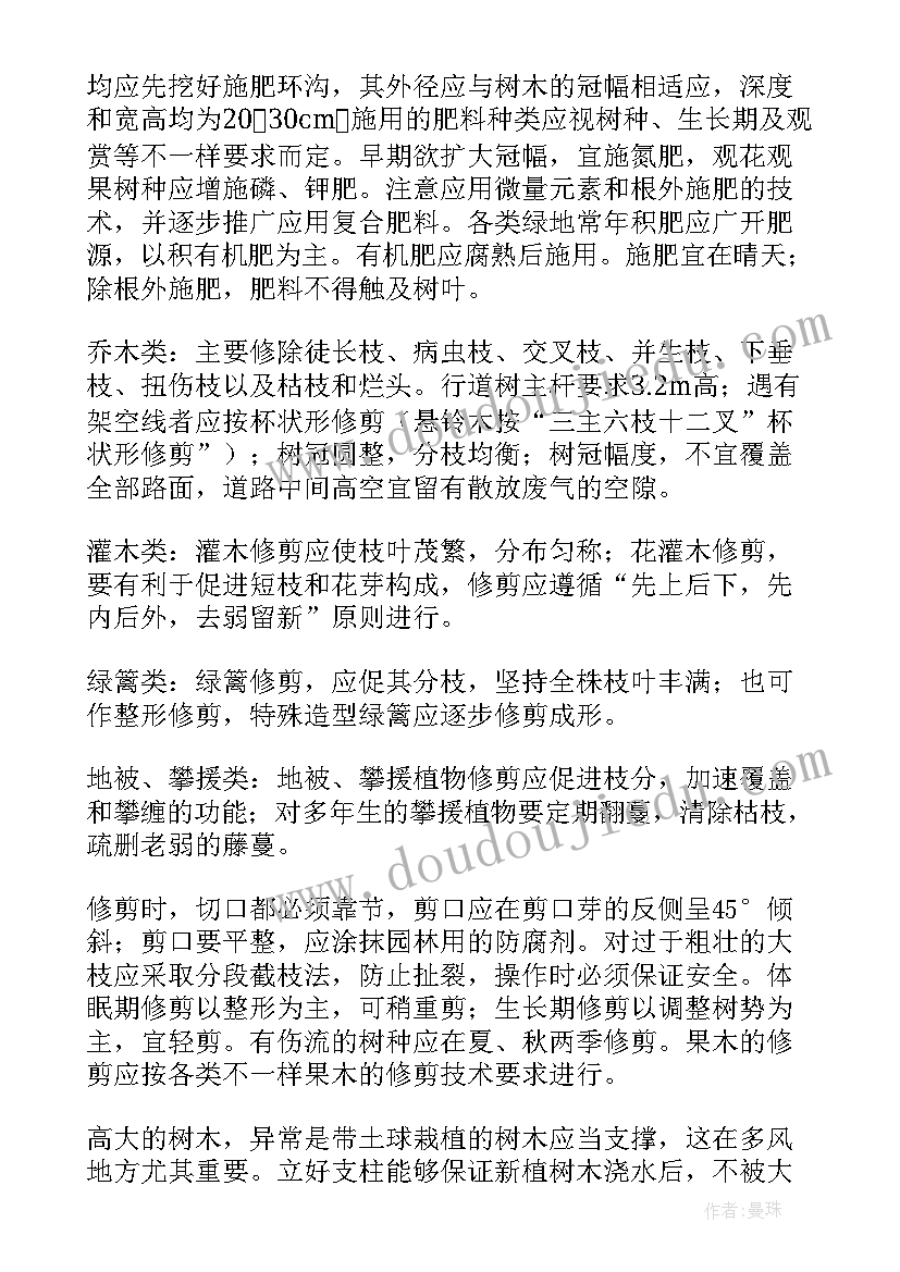 2023年绿化管理方案和养护(汇总5篇)