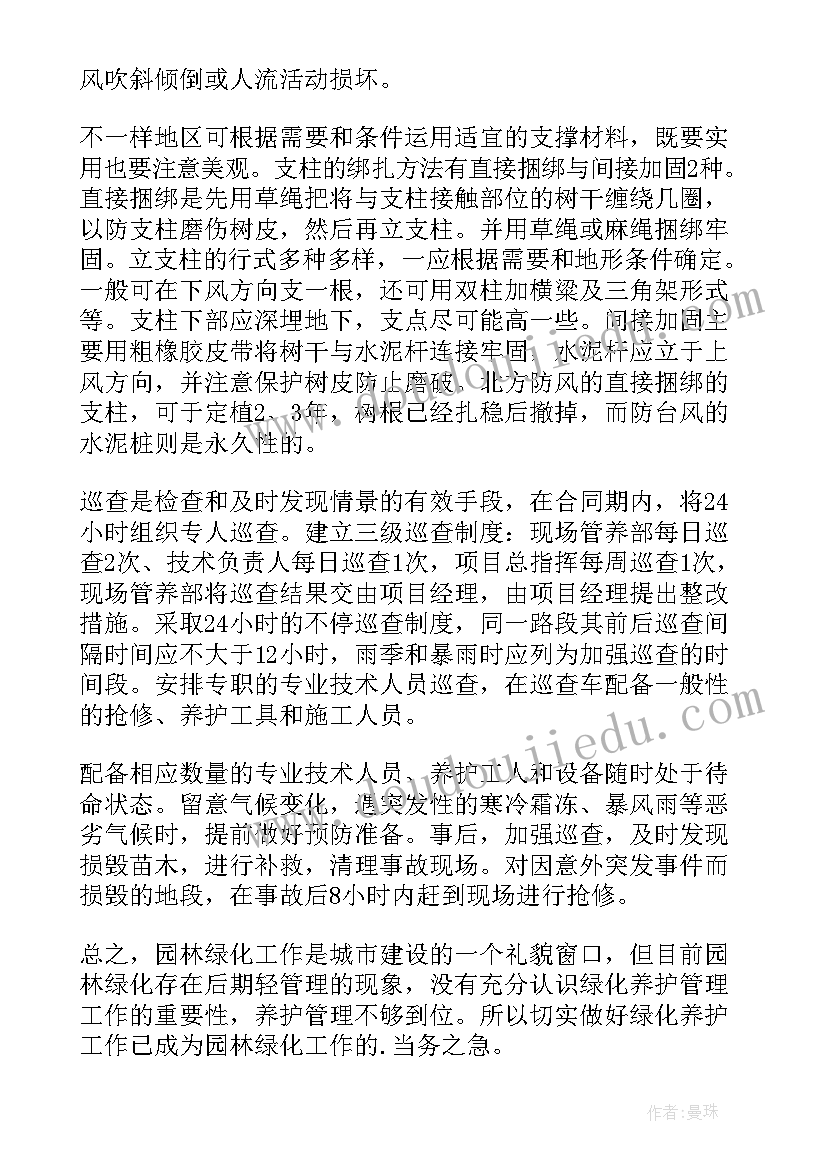 2023年绿化管理方案和养护(汇总5篇)