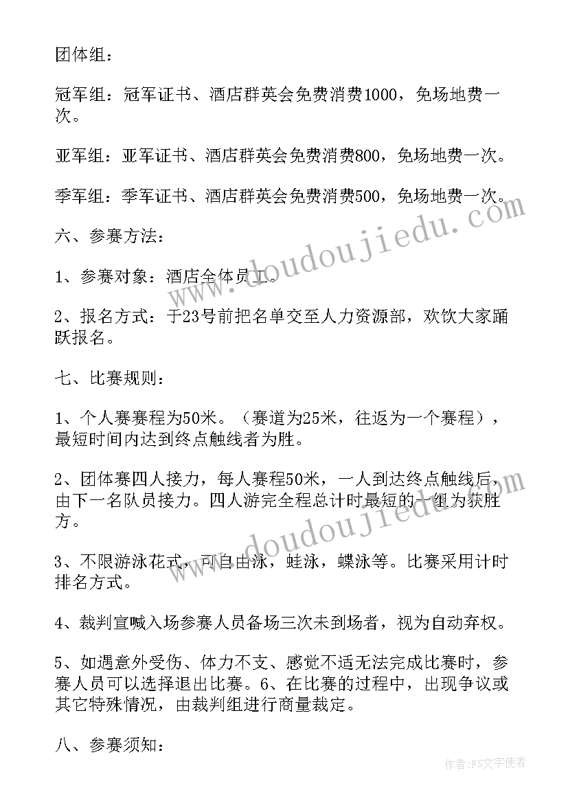 游泳班宣传海报 游泳活动方案(大全6篇)