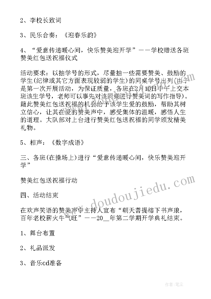 2023年开学典礼活动策划方案梦想飞扬(优秀6篇)