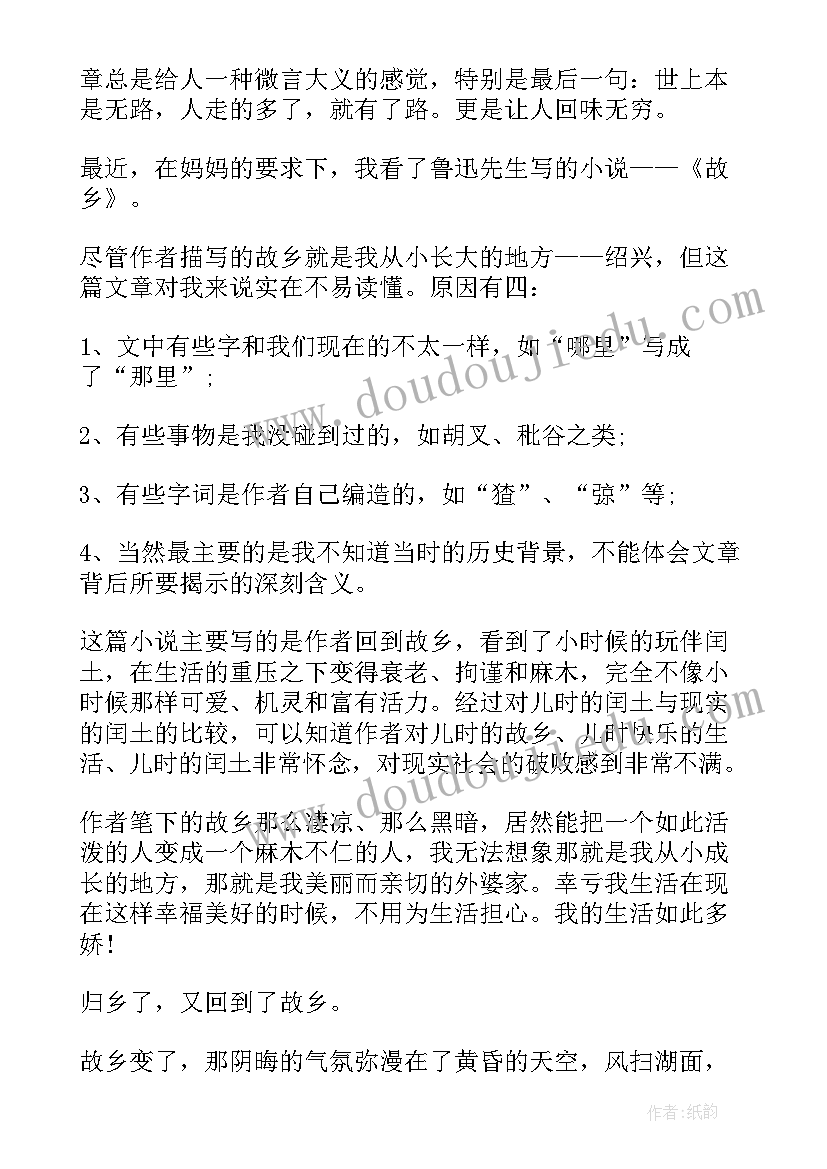 鲁迅故乡读后感(模板9篇)