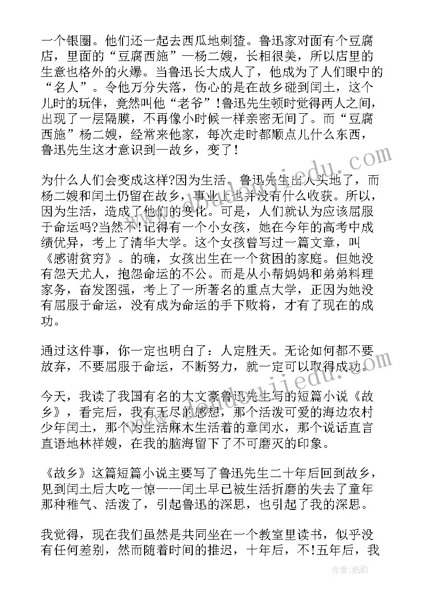 鲁迅故乡读后感(模板9篇)