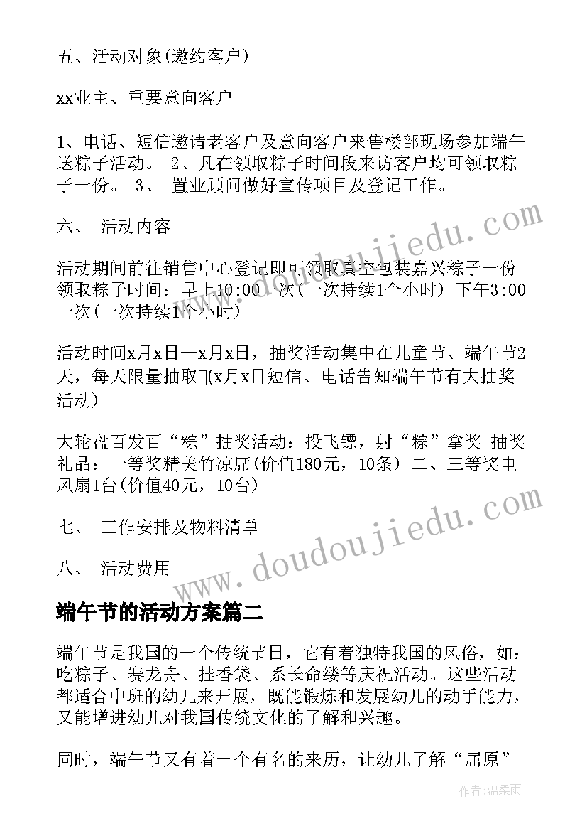 2023年端午节的活动方案 端午节活动方案(通用5篇)