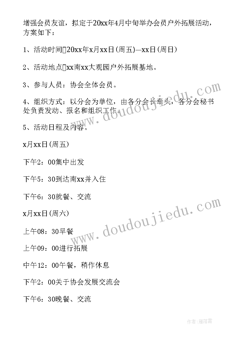 公司团建活动方案策划(汇总5篇)