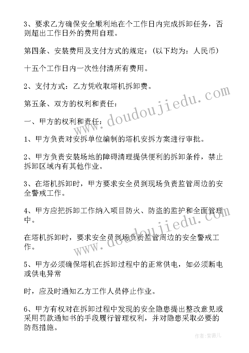 2023年安拆方案监理审意见 塔吊安拆施工方案(优秀5篇)