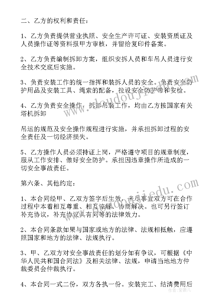 2023年安拆方案监理审意见 塔吊安拆施工方案(优秀5篇)