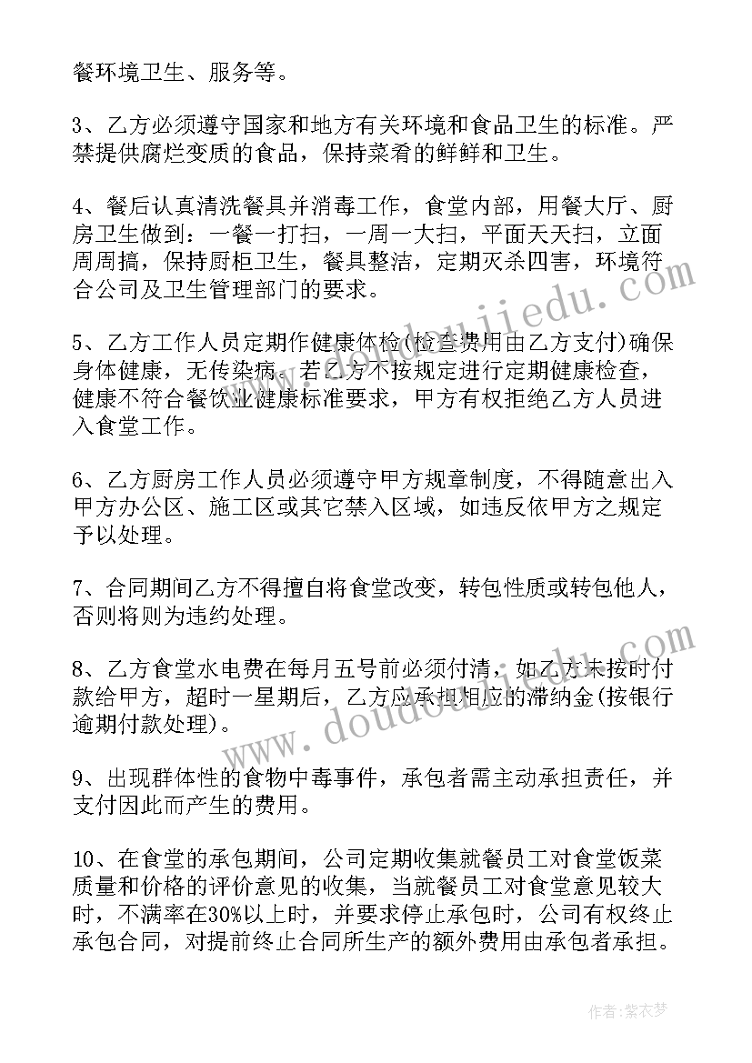 最新学校食堂承包经营方案 职工食堂承包经营方案(大全5篇)