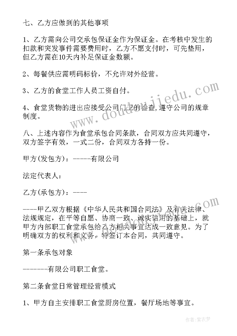 最新学校食堂承包经营方案 职工食堂承包经营方案(大全5篇)