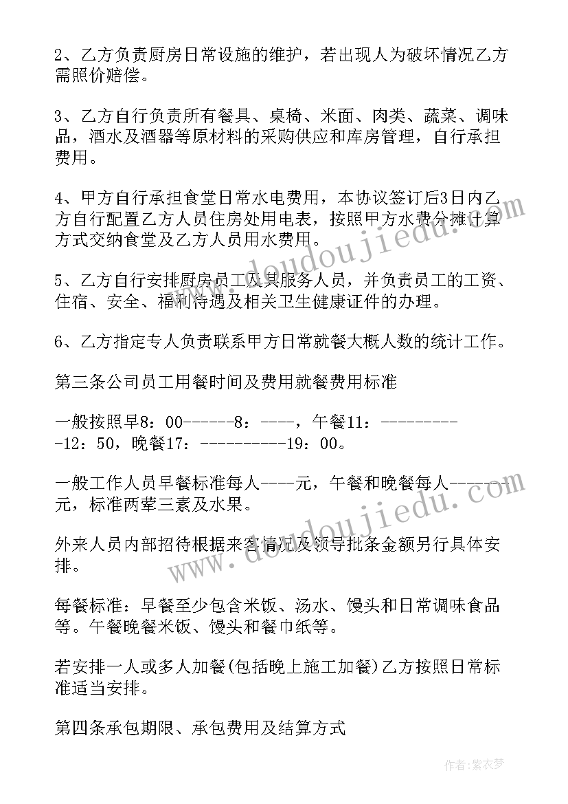 最新学校食堂承包经营方案 职工食堂承包经营方案(大全5篇)