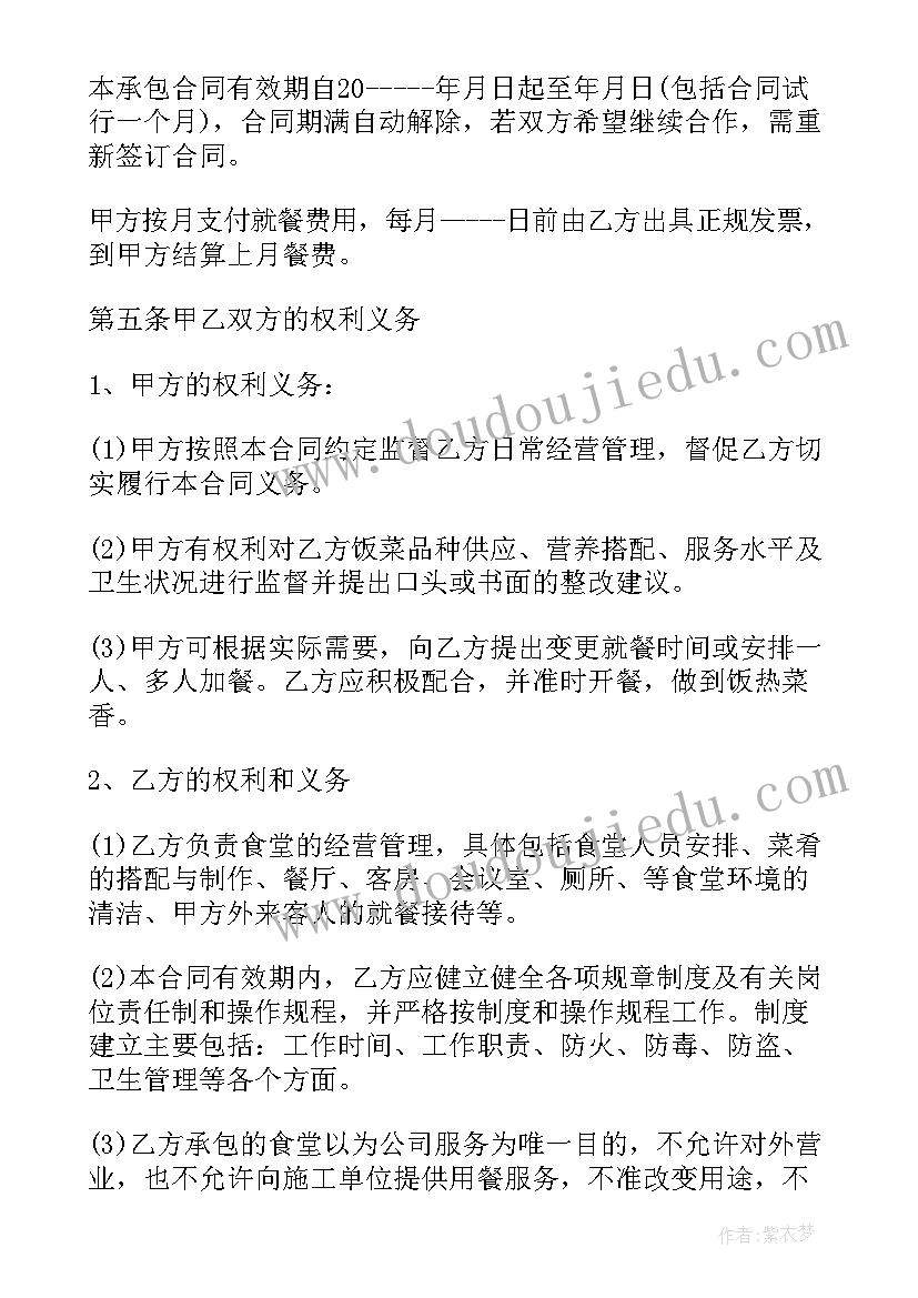 最新学校食堂承包经营方案 职工食堂承包经营方案(大全5篇)