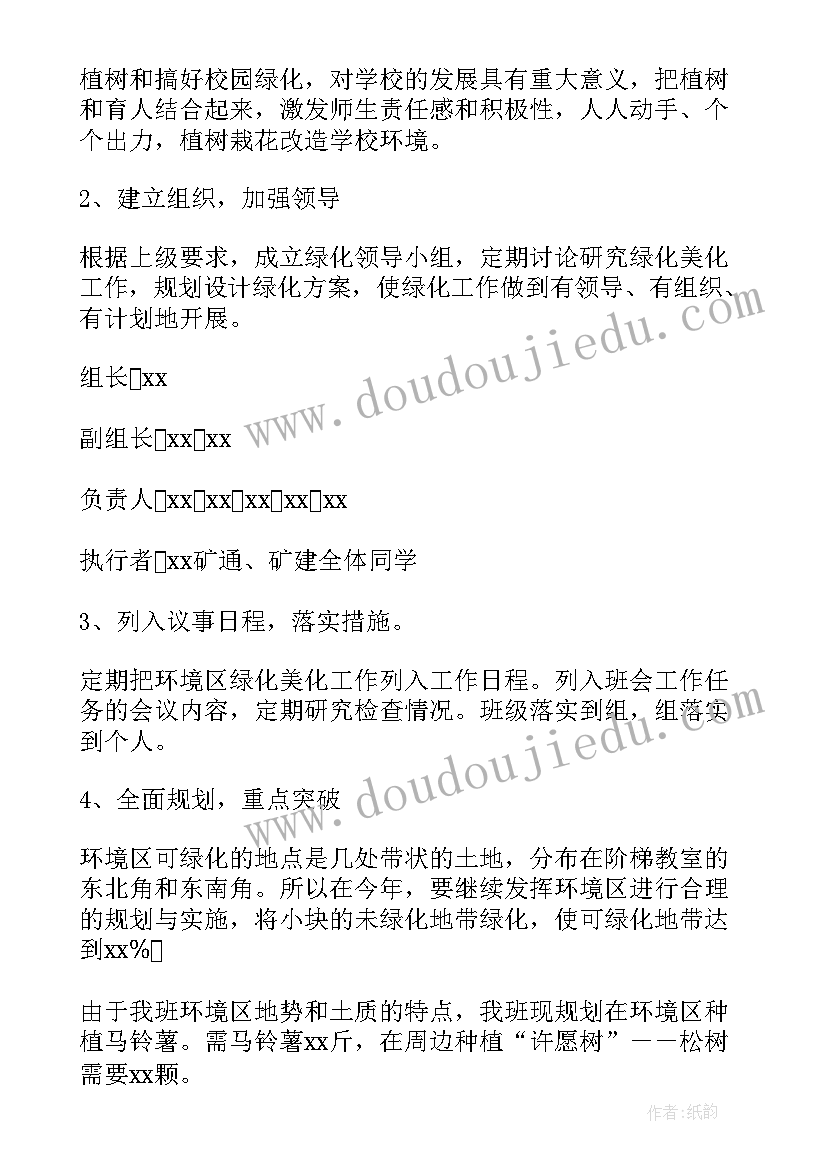 最新校园绿化方案初一(汇总5篇)