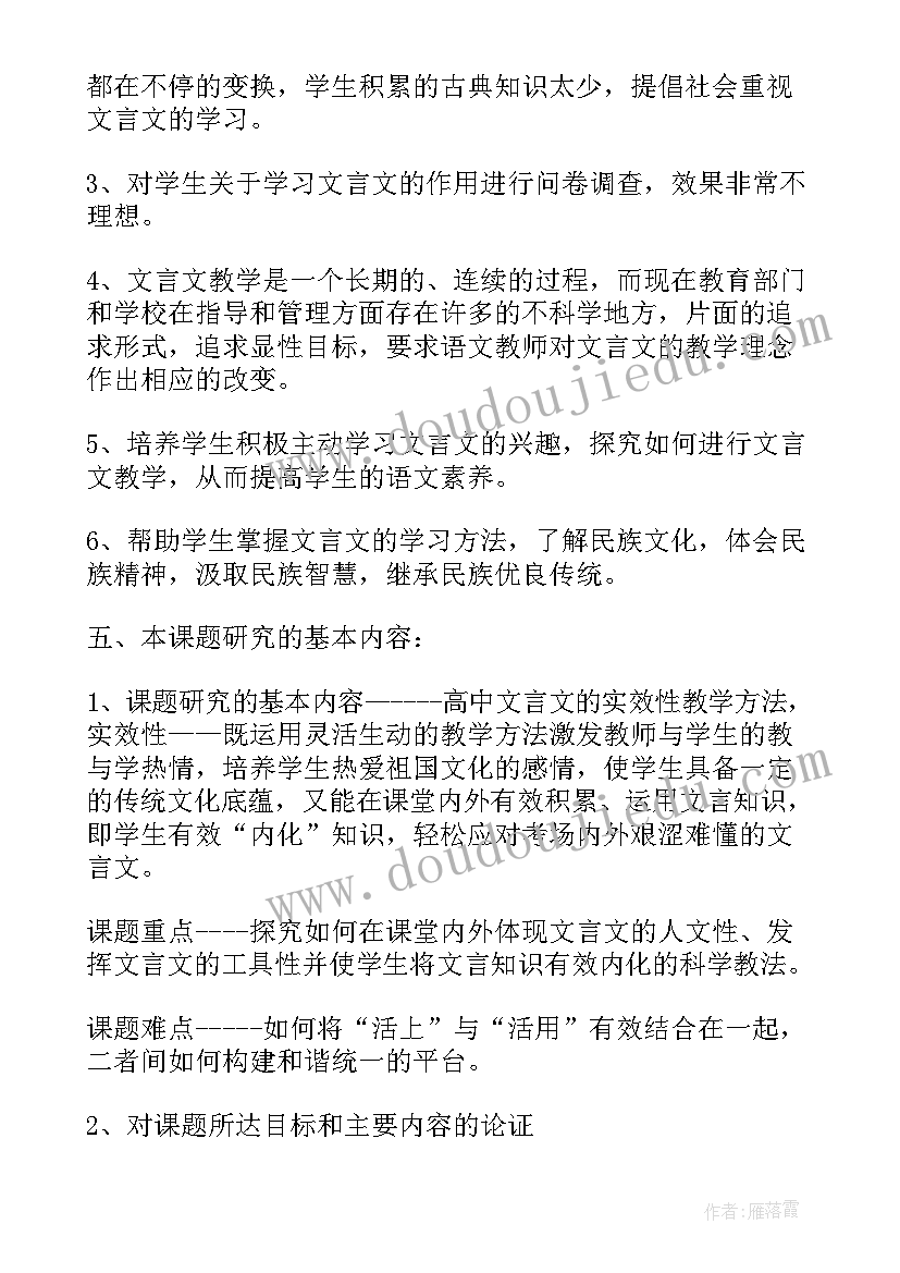 最新课题研究实施方案(大全6篇)