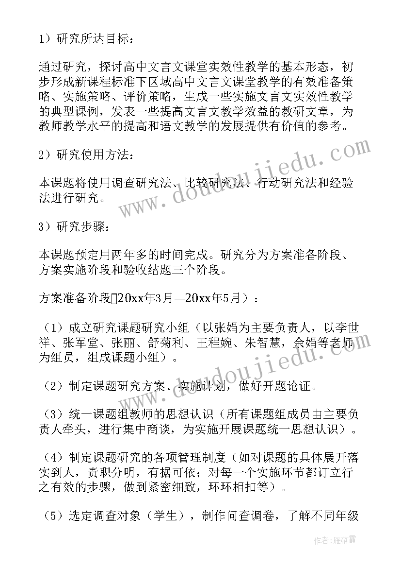 最新课题研究实施方案(大全6篇)