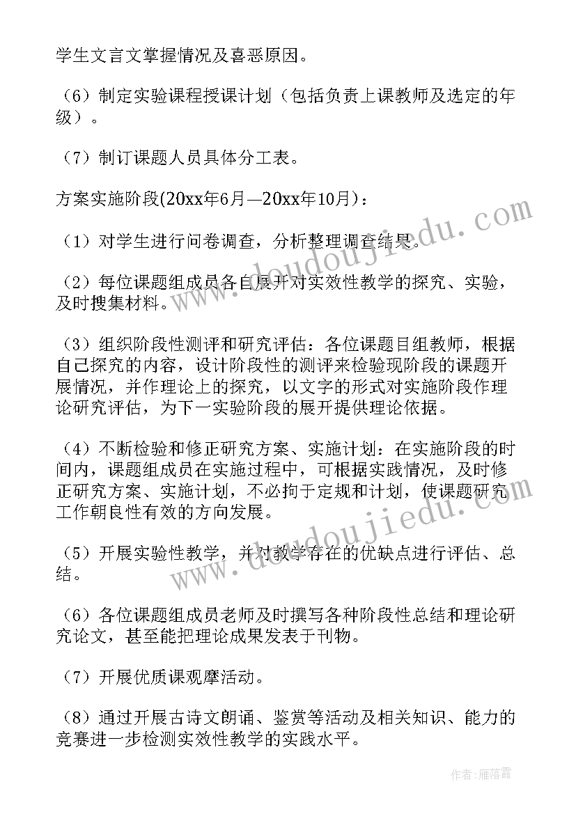 最新课题研究实施方案(大全6篇)