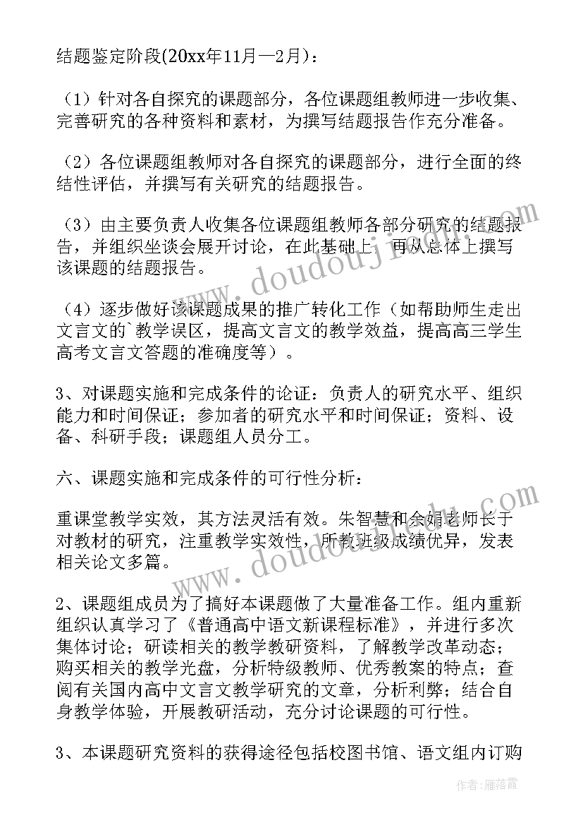 最新课题研究实施方案(大全6篇)