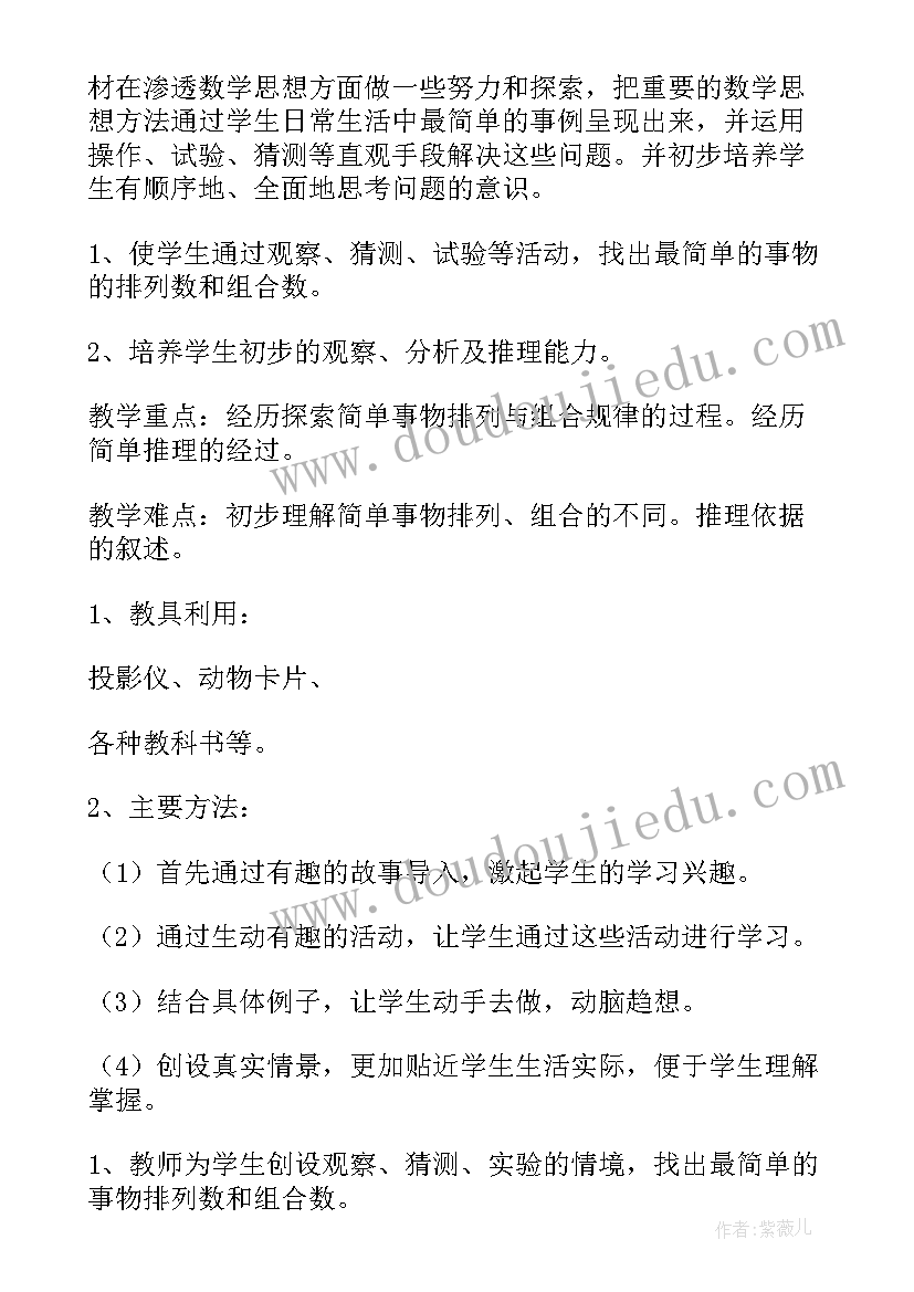 数学列项列 数学活动方案(优秀10篇)