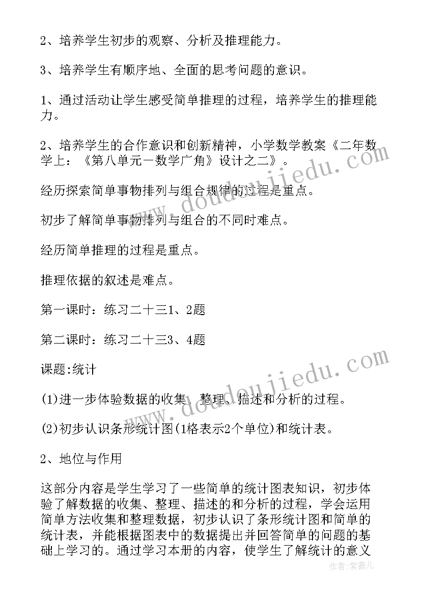 数学列项列 数学活动方案(优秀10篇)